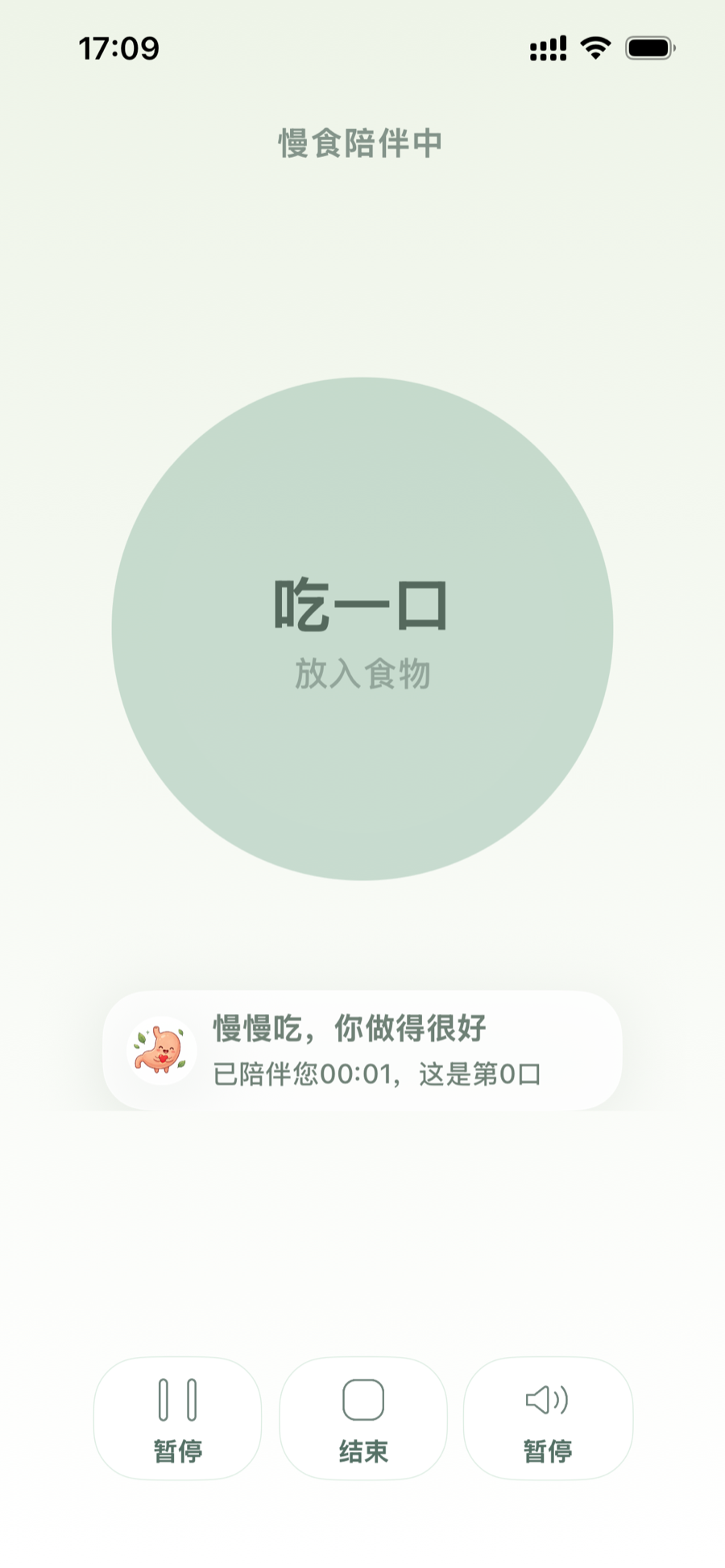 吃一口阶段：放入食物