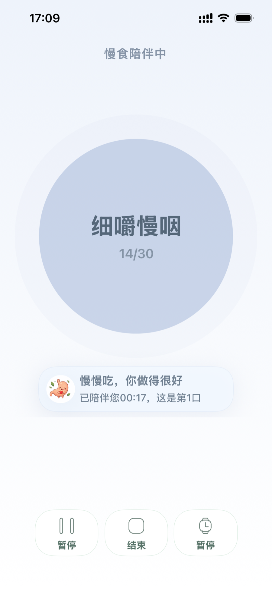 细嚼慢咽阶段：显示当前咀嚼进度