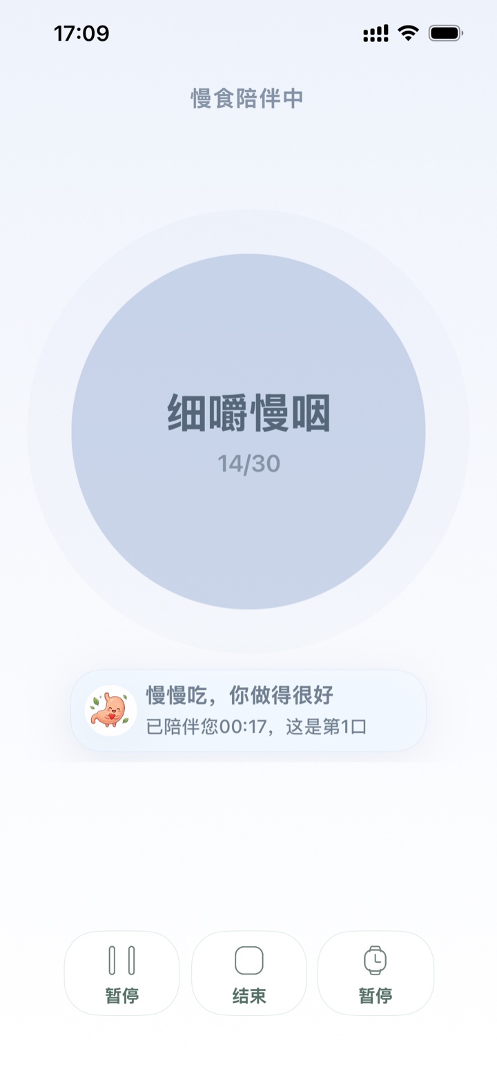 慢食伴侣细嚼慢咽阶段页面