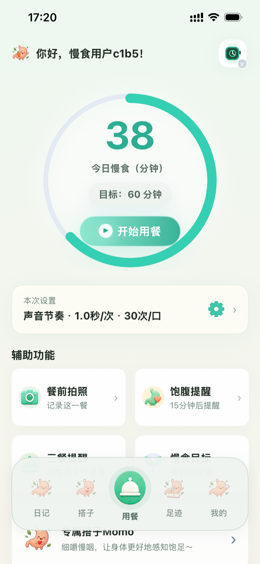核心页面中的饱腹提醒入口，默认15分钟后提醒
