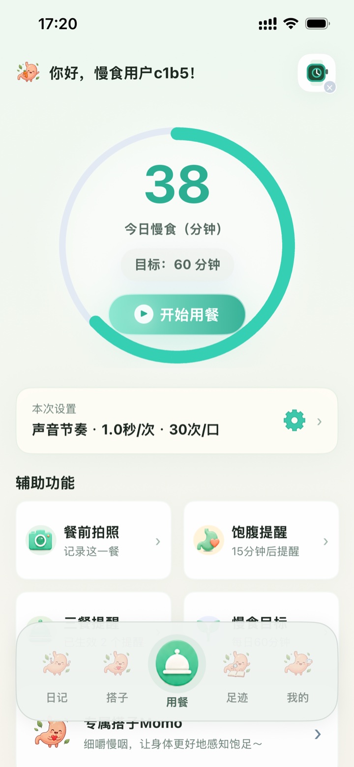 慢食伴侣开始用餐核心页面