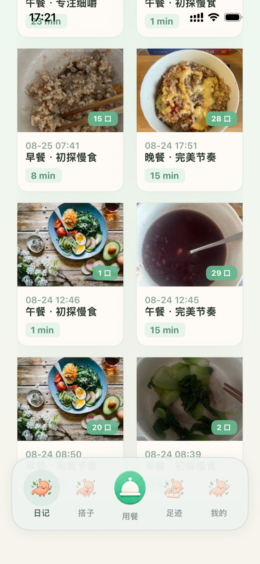 慢食日记页面，展示餐食照片、用餐时长和口数