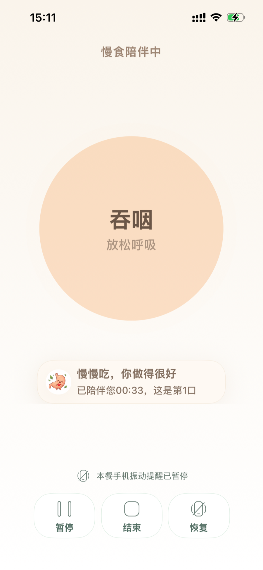 吞咽阶段：放松呼吸