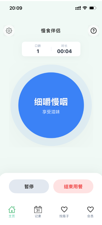 慢食伴侣蓝色咀嚼阶段界面截图