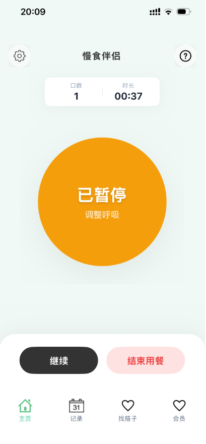 慢食伴侣橙色休息阶段界面截图